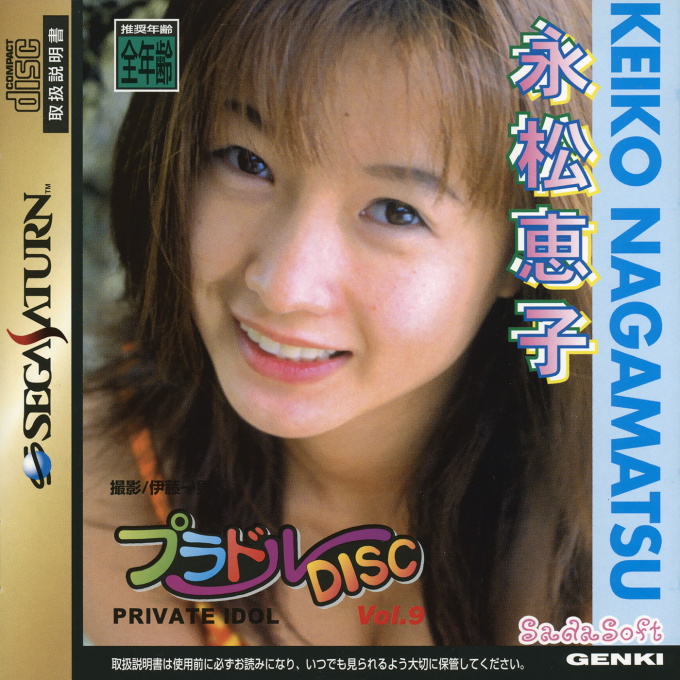 Private Idol Disc Vol. 9 : Nagamatsu Keiko