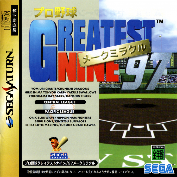 Pro Yakyuu Greatest Nine '97 : Make Miracle