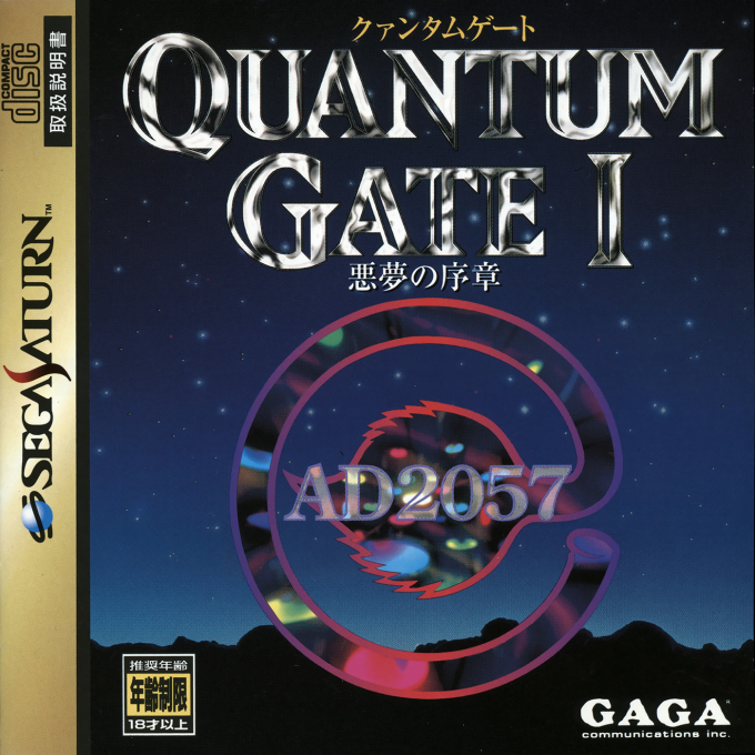 Quantum Gate I : Akumu no Joshou