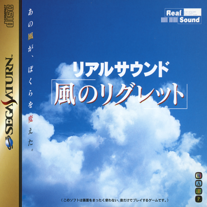 Real Sound : Kaze no Regret