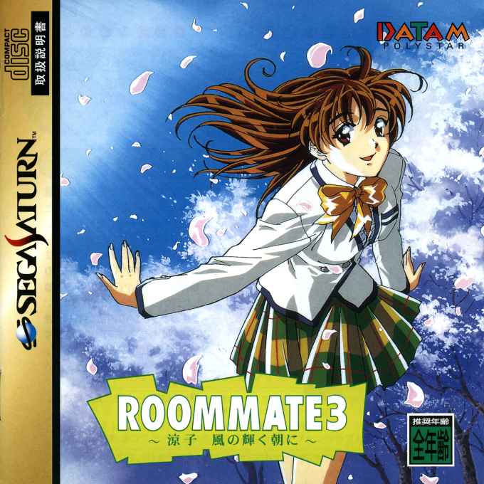Roommate 3 : Ryouko Kaze no Kagayaku Asa ni