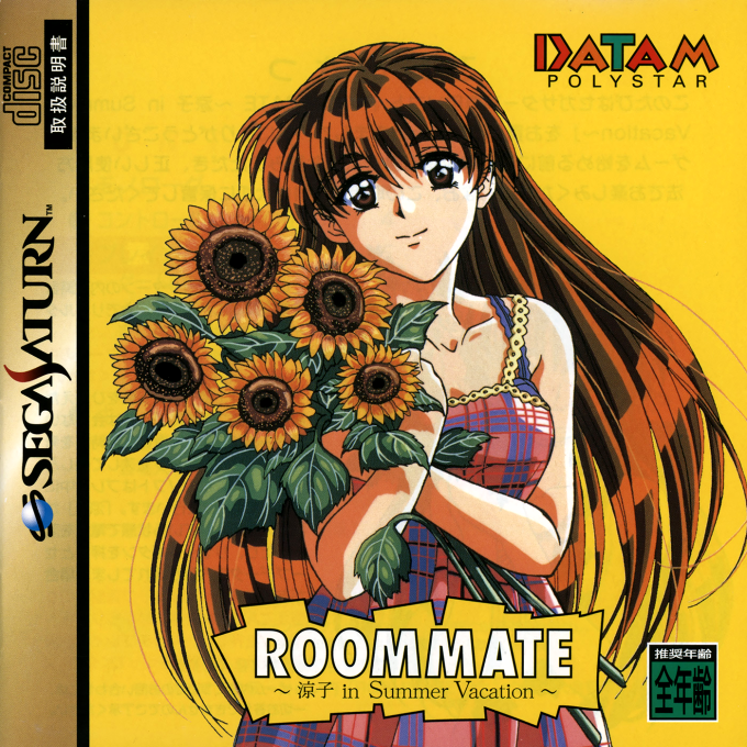 Roommate : Ryouko in Summer Vacation
