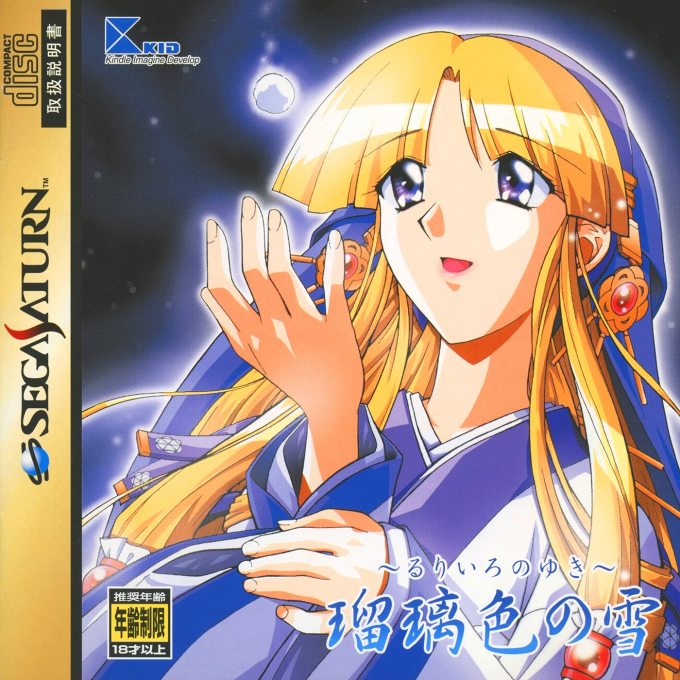 Ruriiro no Yuki