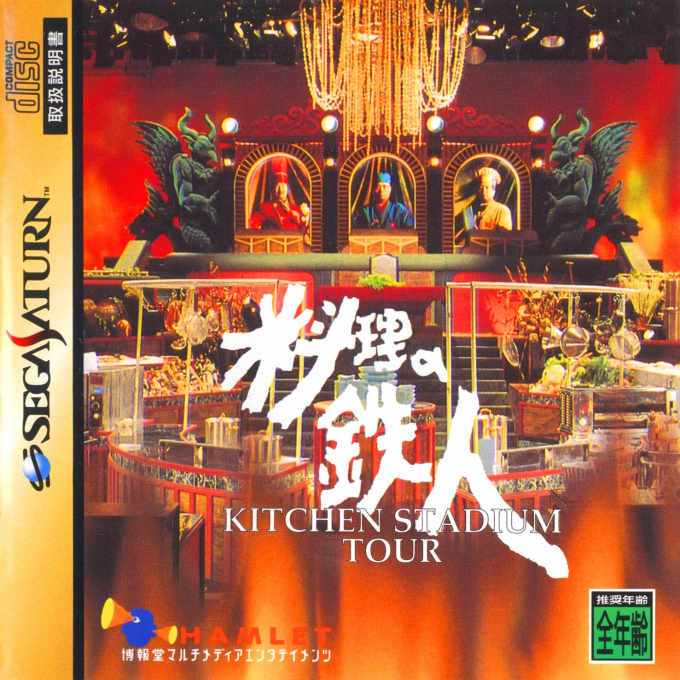 Ryouri no Tetsujin : Kitchen Stadium Tour