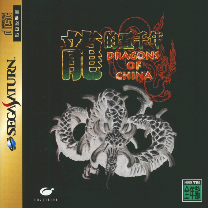 Ryuuteki Gosennen : Dragons of China