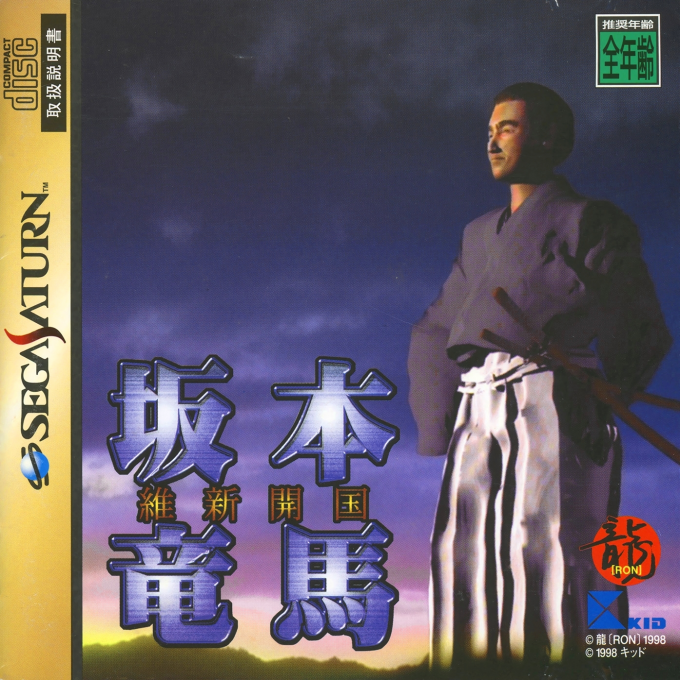 Sakamoto Ryouma : Ishin Kaikoku