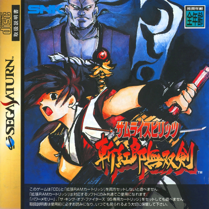 Samurai Spirits : Zankurou Musouken