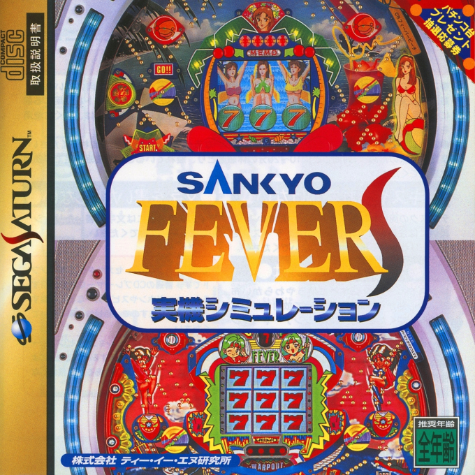 Sankyo Fever : Jikki Simulation S