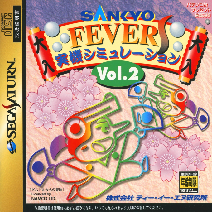 Sankyo Fever : Jikki Simulation S Vol. 2