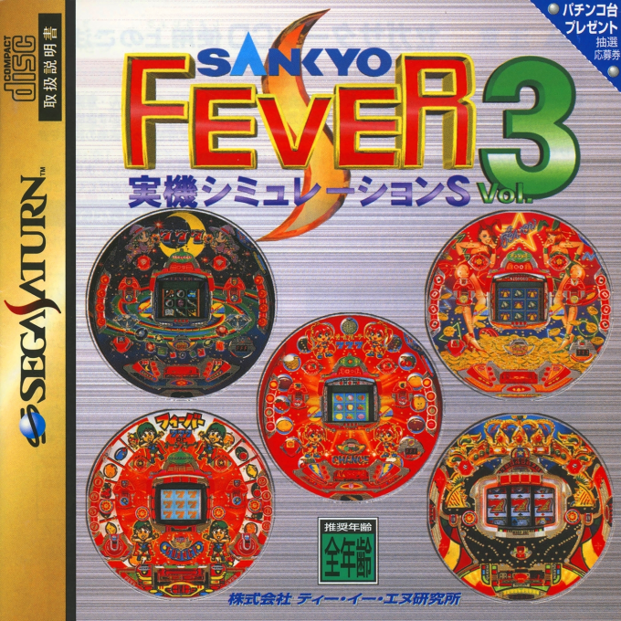 Sankyo Fever : Jikki Simulation S Vol. 3
