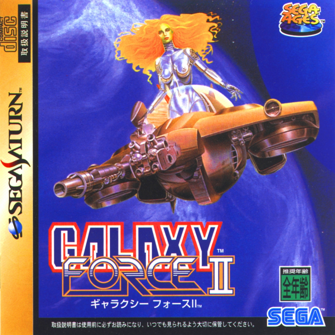Sega Ages : Galaxy Force II