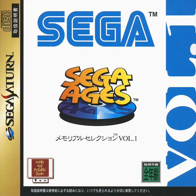 Sega Ages : Memorial Selection Vol. 1