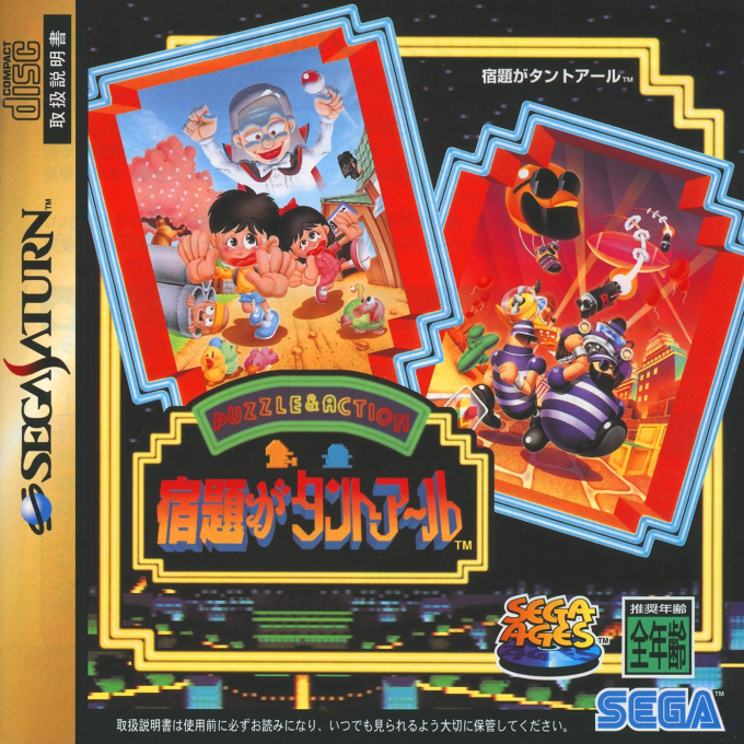 Sega Ages : Shukudai ga Tanto R