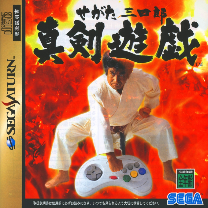 Segata Sanshirou : Shinken Yuugi