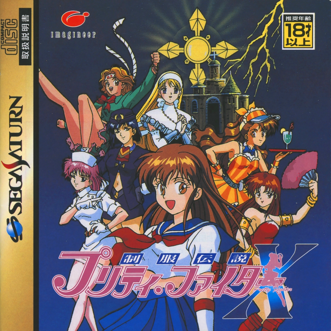 Seifuku Densetsu : Pretty Fighter X
