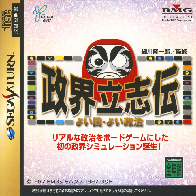 Seikai Risshiden : Yoi Kuni, Yoi Seiji
