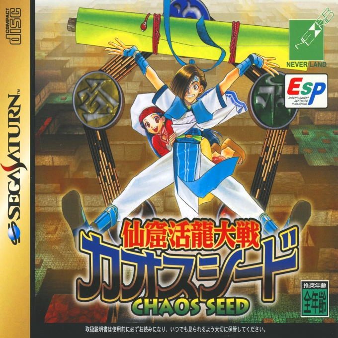 Senkutsu Katsuryu Taisen : Chaos Seed
