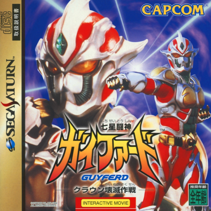 Shichisei Toushin Guyferd : Crown Kaimetsu Sakusen