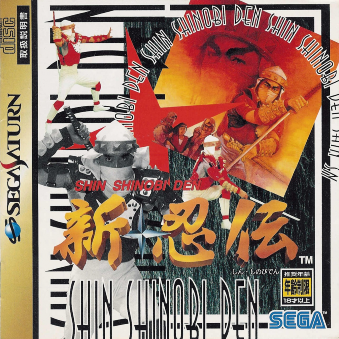 Shin Shinobi Den