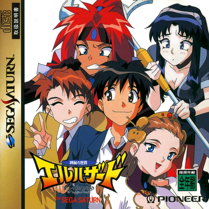 Shinpi no Sekai : El-Hazard