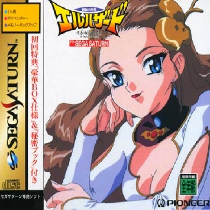 Shinpi no Sekai O El-Hazard