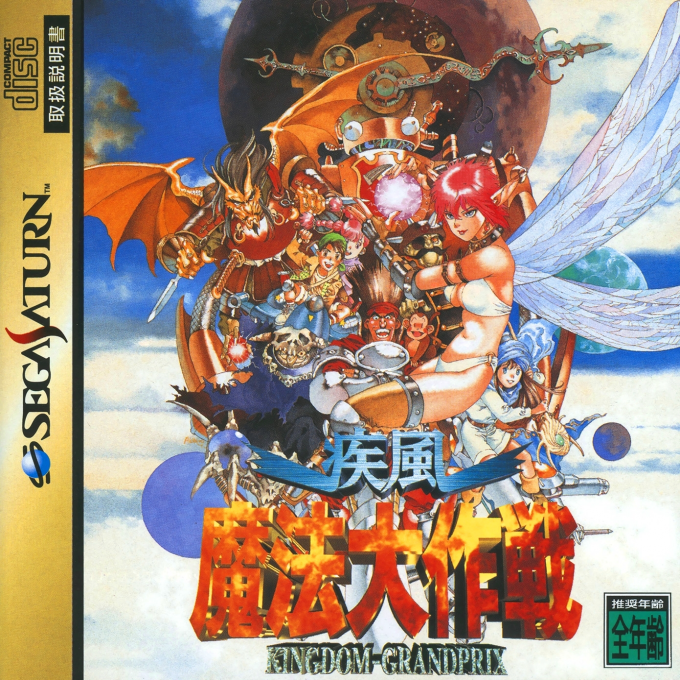 Shippuu Mahou Daisakusen : Kingdom-Grandprix