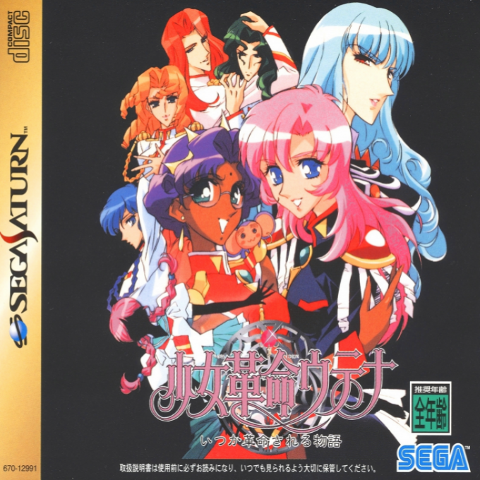 Shoujo Kakumei Utena : Itsuka Kakumei Sareru Monogatari
