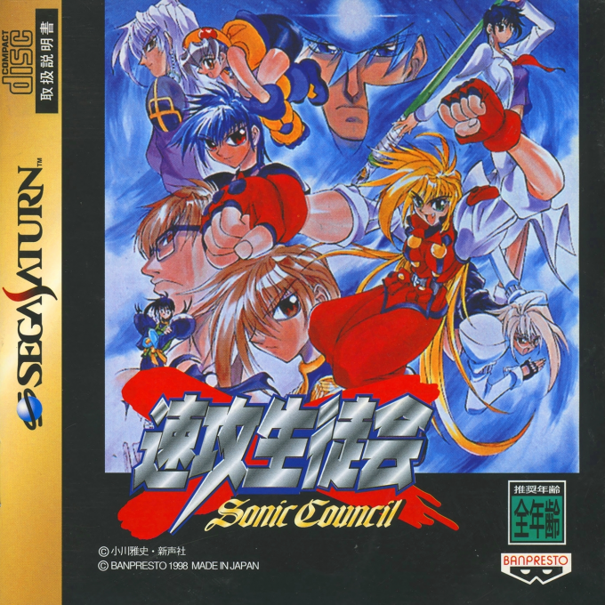 Sokkou Seitokai : Sonic Council