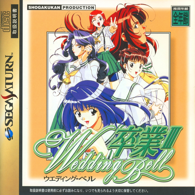 Sotsugyou III : Wedding Bell