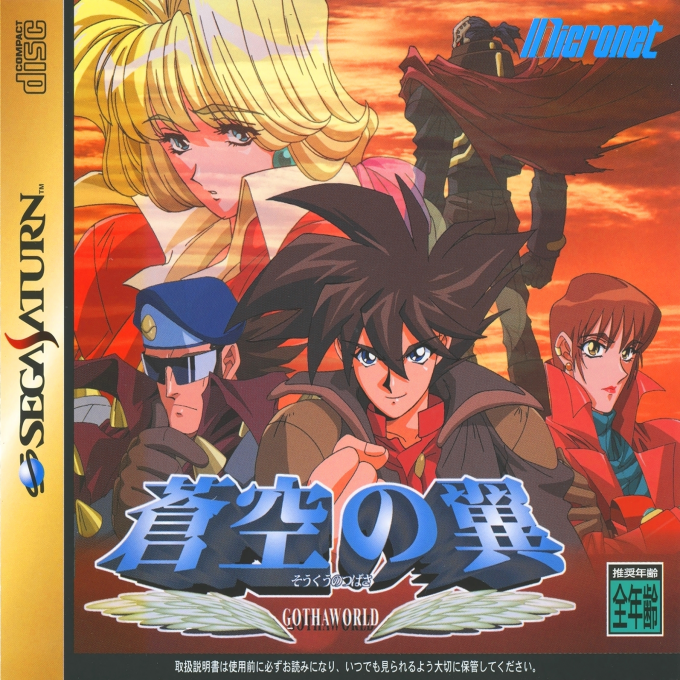 Soukuu no Tsubasa : Gotha World