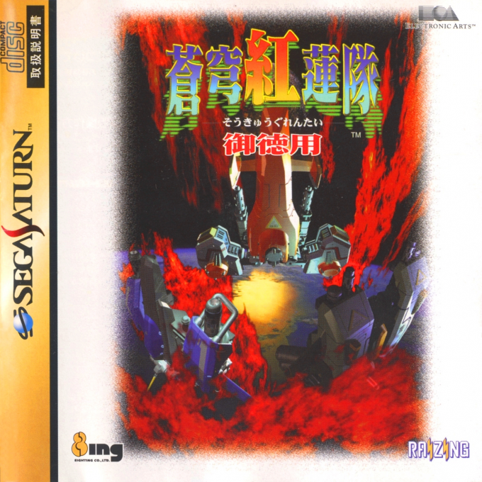 Soukyuu Gurentai : Otokuyou