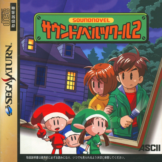 Sound Novel Tkool 2