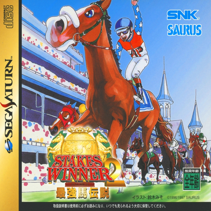Stakes Winner 2 : Saikyouba Densetsu