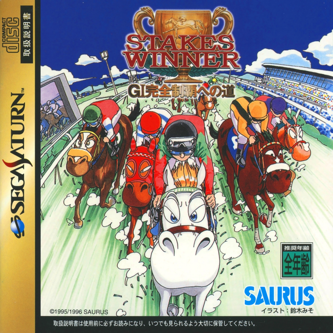 Stakes Winner : GI Kanzen Seiha e no Michi