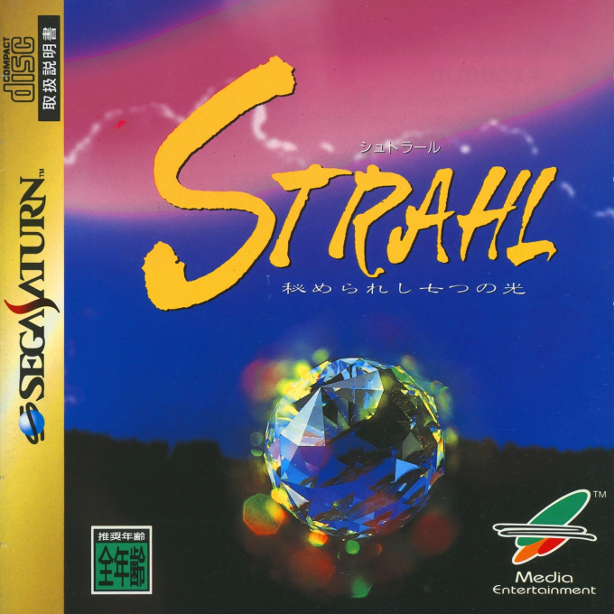 Strahl : Himerareshi Nanatsu no Hikari
