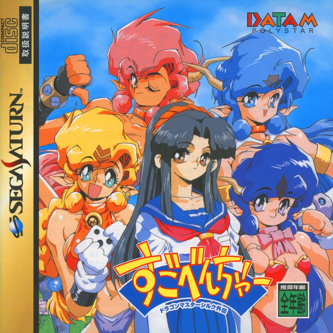 Sugoventure : Dragon Master Silk Gaiden