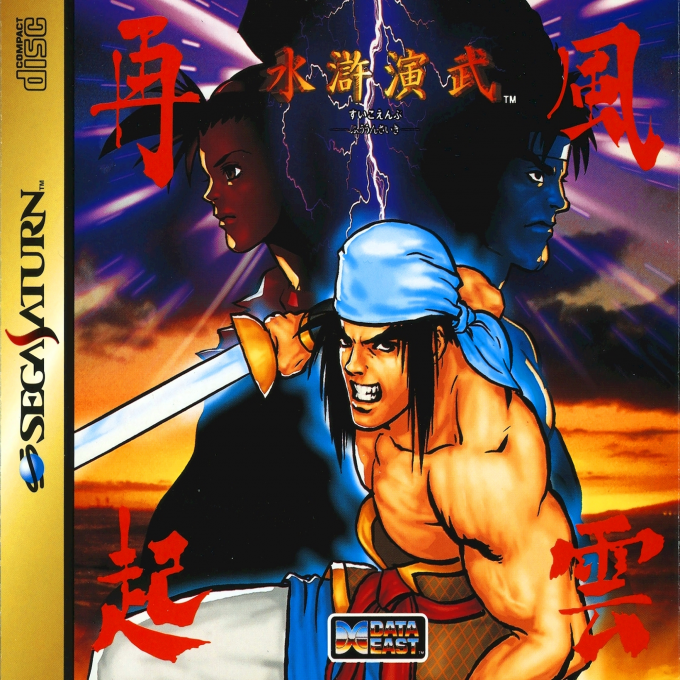 Suiko Enbu : Fuuun Saiki