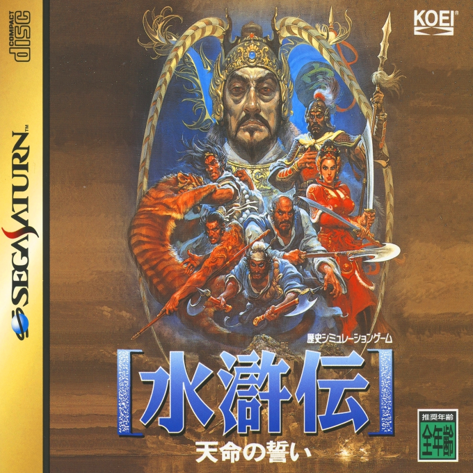 Suikoden : Tenmei no Chikai