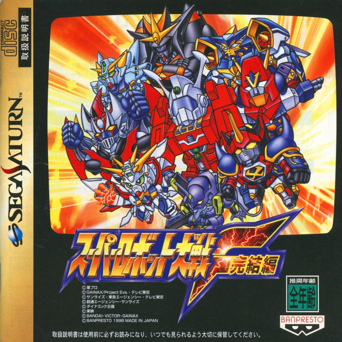 Super Robot Wars F Kanketsuhen