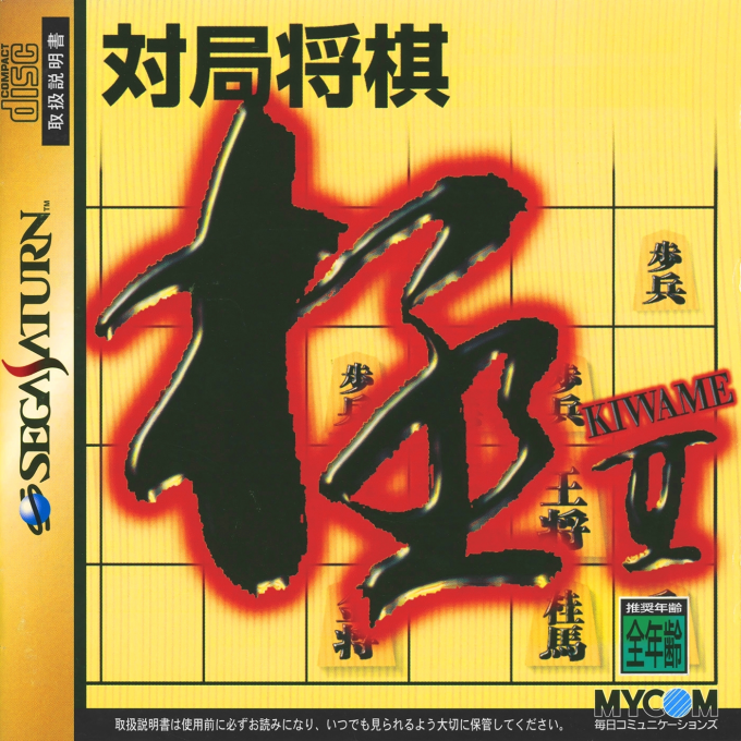 Taikyoku Shougi : Kiwame II