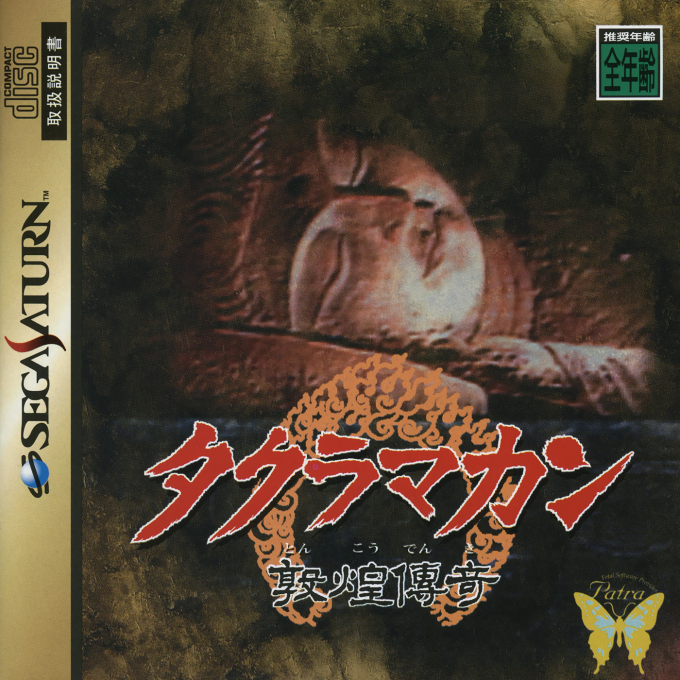 Taklamakan : Tonkou Denki