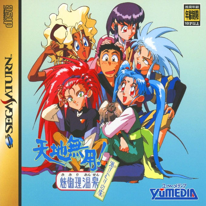 Tenchi Muyou! Mimiri Onsen : Yukemuri no Tabi