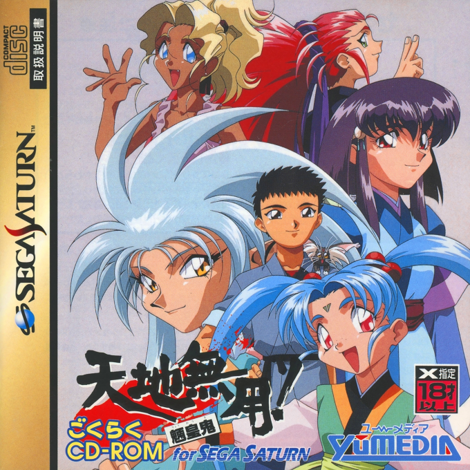 Tenchi Muyou! Ryououki Gokuraku CD-ROM for Sega Saturn
