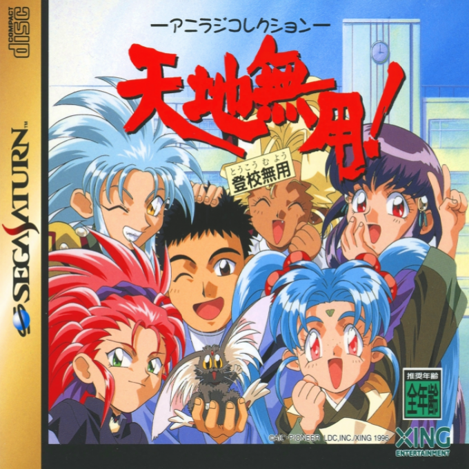 Tenchi Muyou! Toukou Muyou : Aniraji Collection