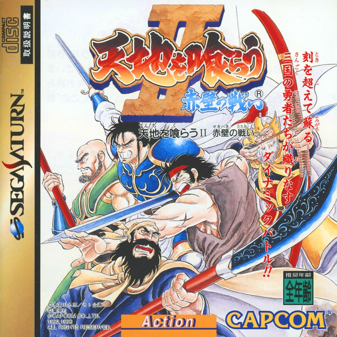 Tenchi o Kurau II : Sekiheki no Tatakai