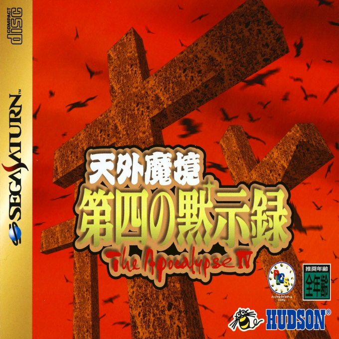 Tengai Makyou : Daiyon no Mokushiroku, The Apocalypse IV