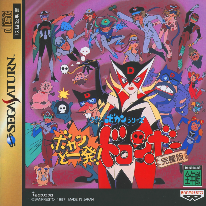 Time Bokan Series : Bokan to Ippatsu! Doronboo Kanpekiban