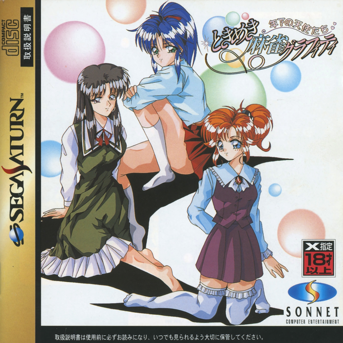 Tokimeki Maajan Graffiti - Toshishita no Tenshi-tachi