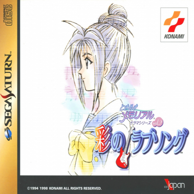 Tokimeki Memorial Drama Series Vol. 2: Irodori no Lovesong