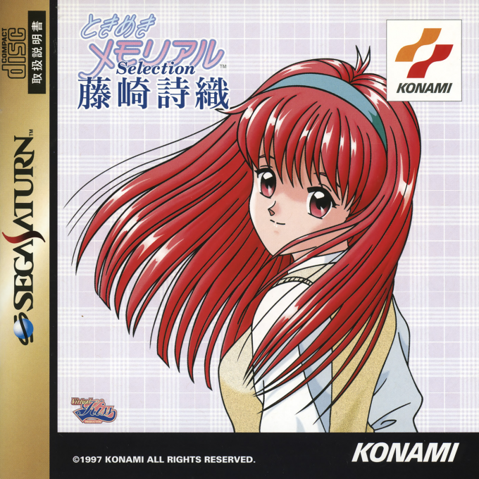 Tokimeki Memorial Selection : Fujisaki Shiori